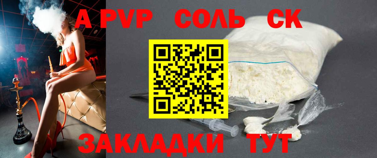 Alpha-PVP мука  Вход с VPN  где купить   Соль-Илецк  Alfa_PVP СК КРИС 