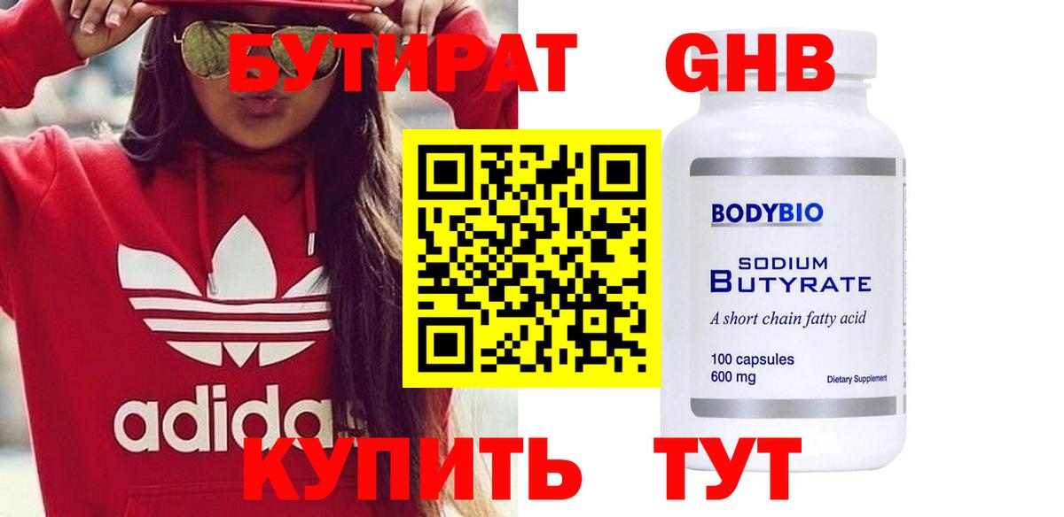 Бутират бутик Соль-Илецк