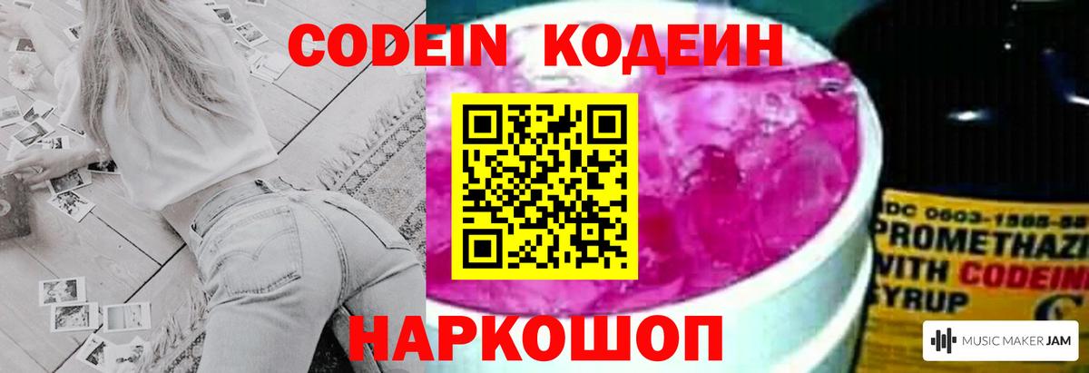 Кодеин Purple Drank Соль-Илецк