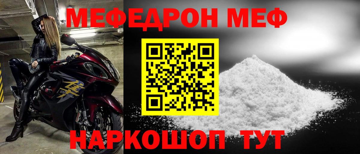 Соль-Илецк  Меф  МЕФ VHQ  Вход с VPN  Меф 4 MMC 