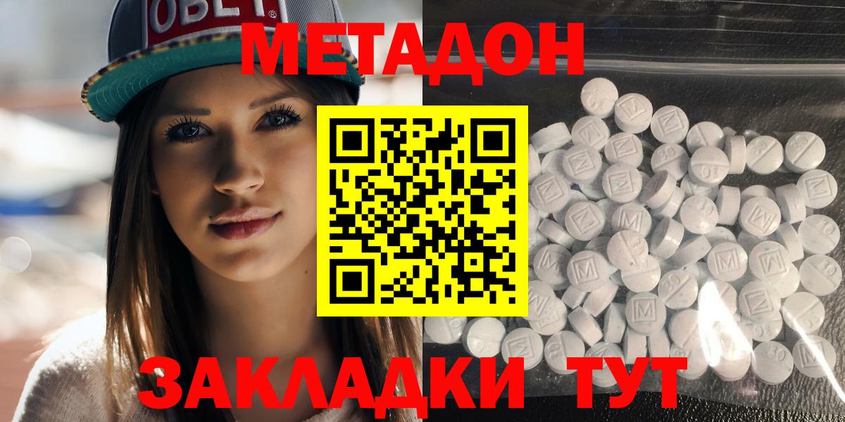 МЕТАДОН кристалл Соль-Илецк
