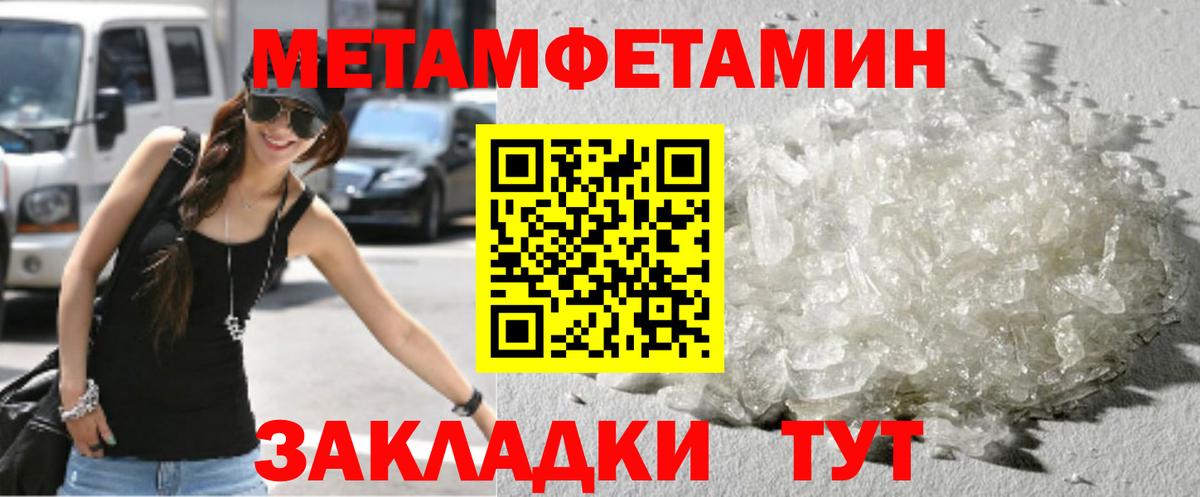 МЕТАМФЕТАМИН мет Соль-Илецк