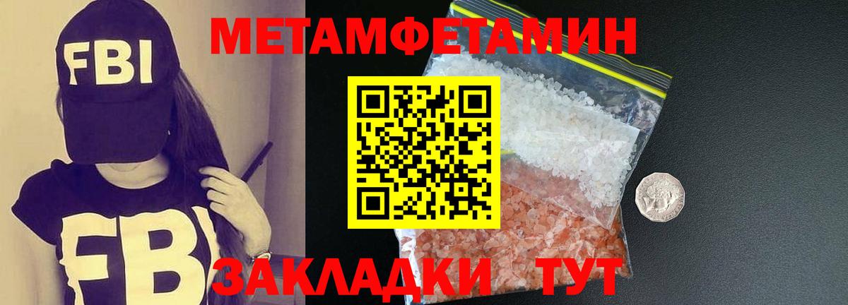 МЕТАМФЕТАМИН мет  Вход с VPN  Соль-Илецк 