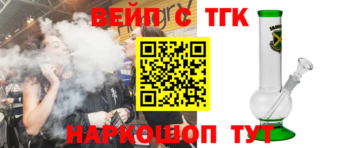 Соль-Илецк  ТГК вейп  ТГК концентрат  Вход с VPN 